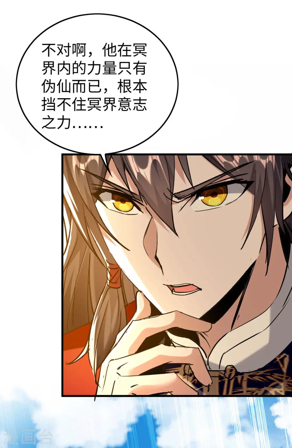 第375话 再遇龙傲天 第7页