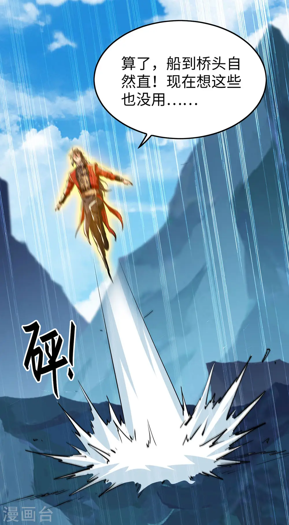 第375话 再遇龙傲天 第8页