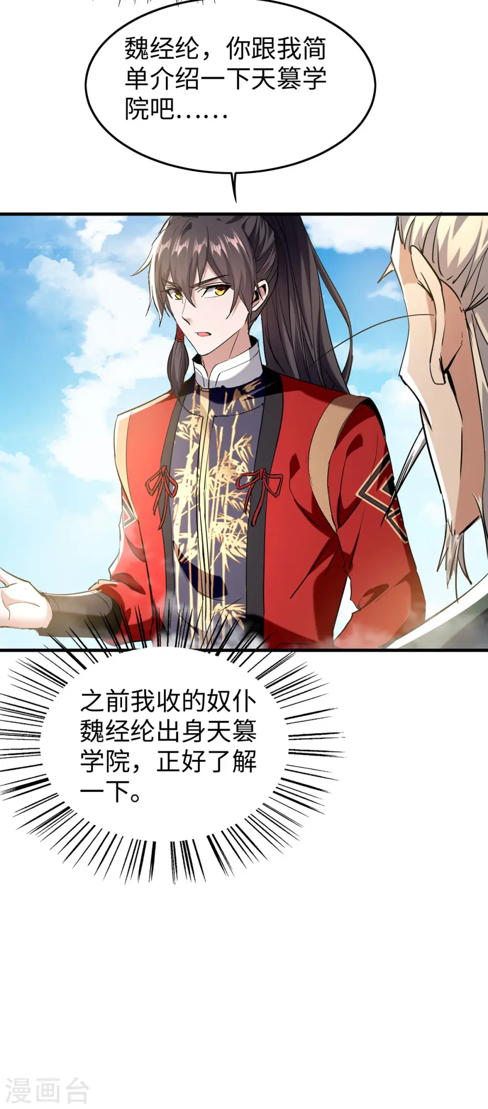 第375话 再遇龙傲天 第12页