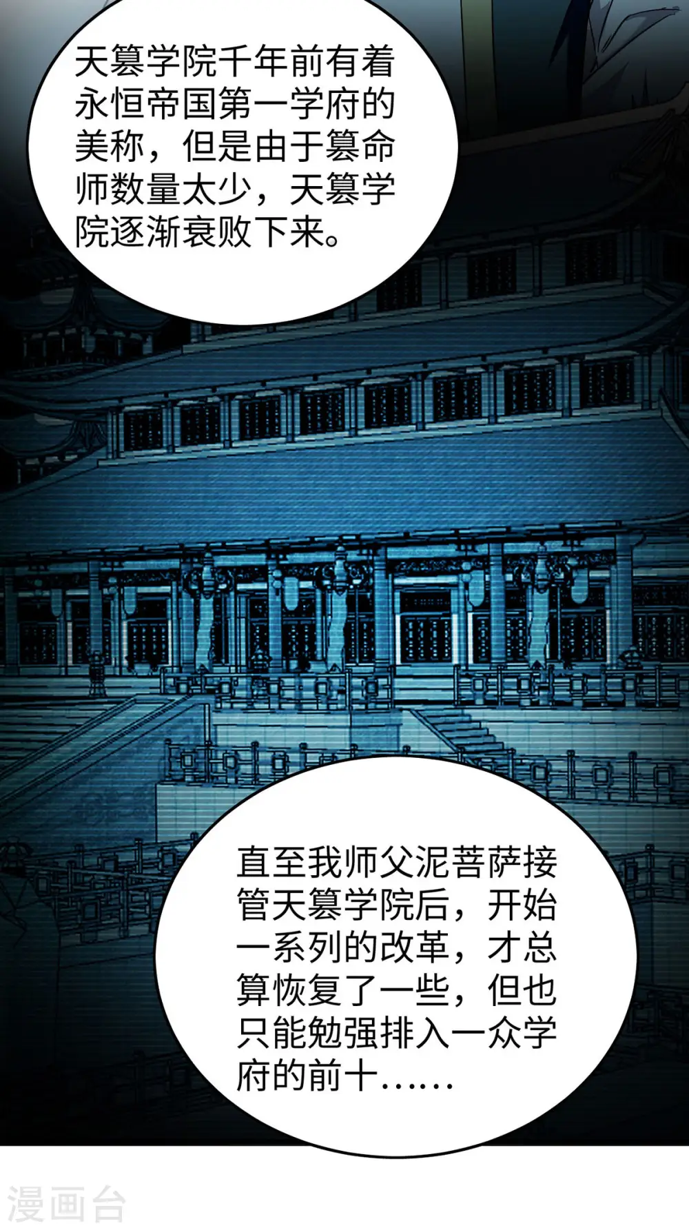 第375话 再遇龙傲天 第14页