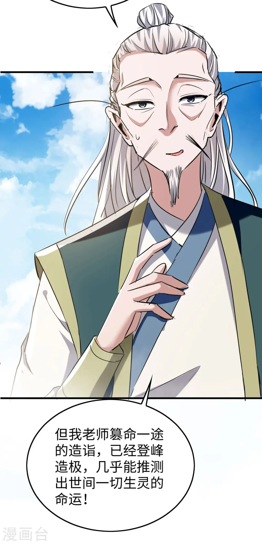 第375话 再遇龙傲天 第16页