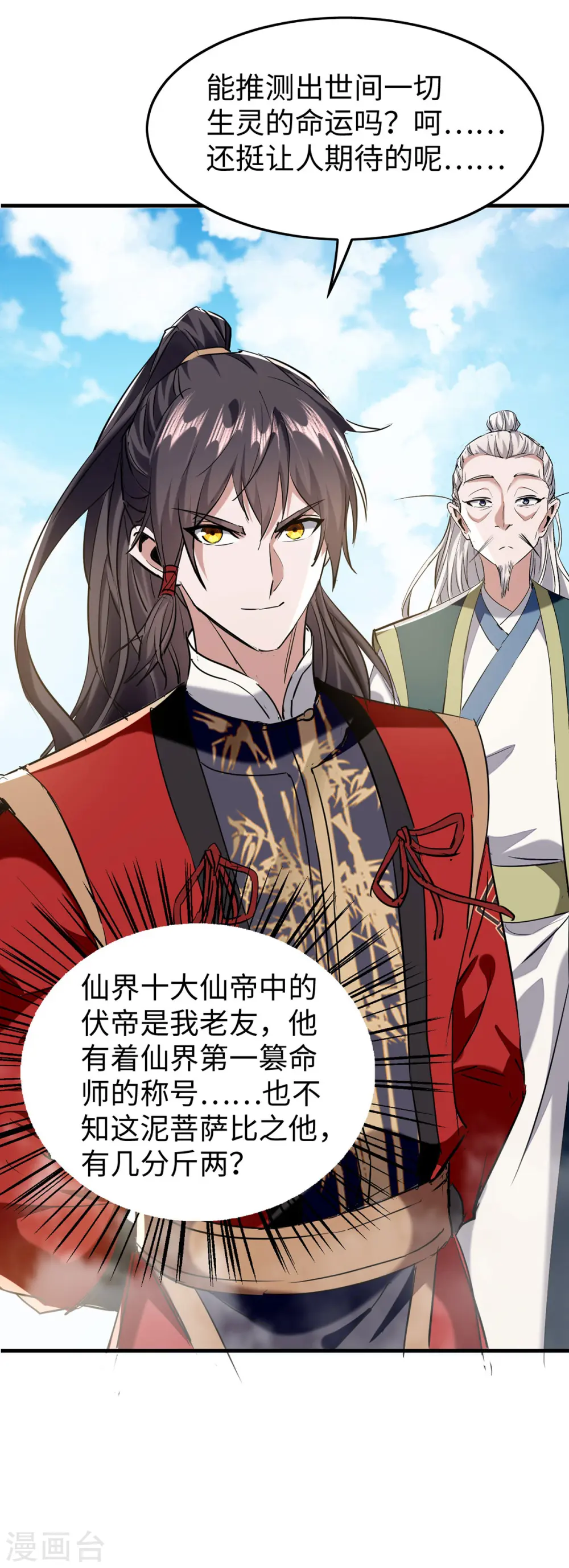 第375话 再遇龙傲天 第17页
