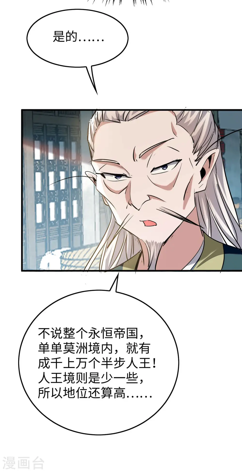 第375话 再遇龙傲天 第23页