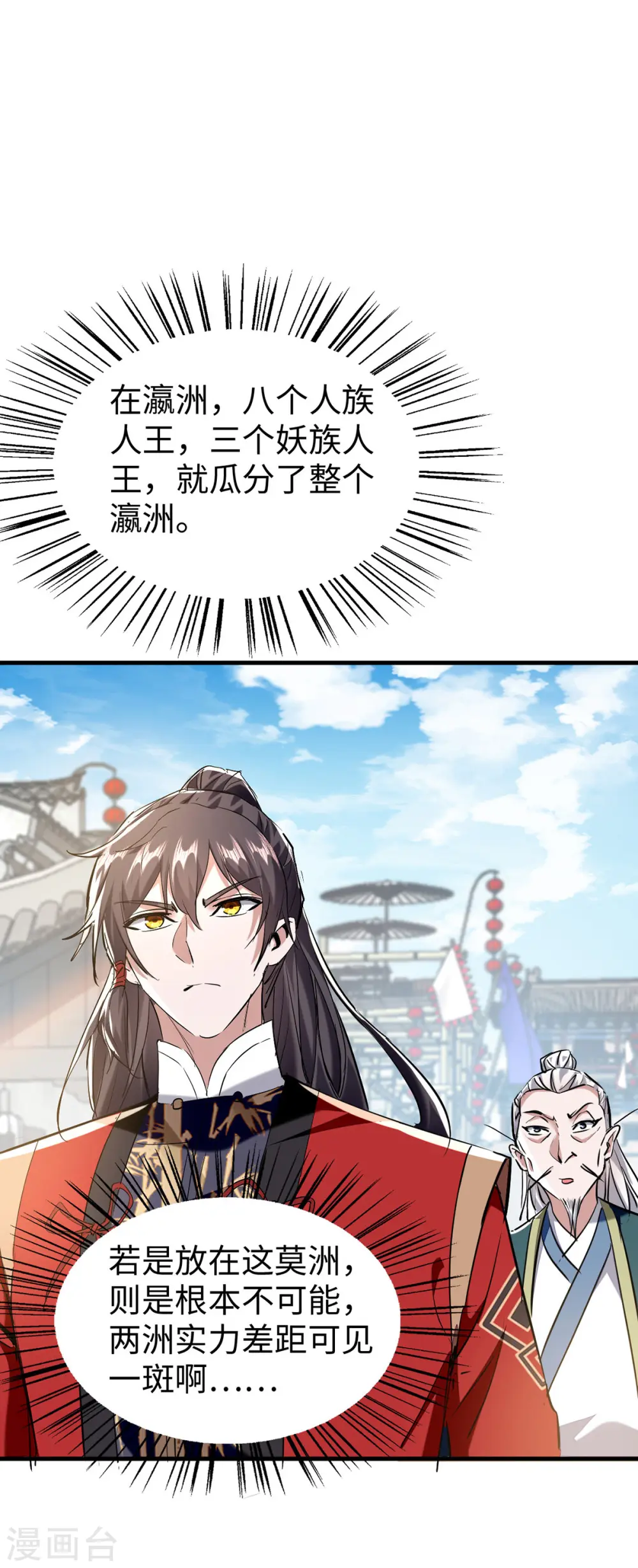 第375话 再遇龙傲天 第24页