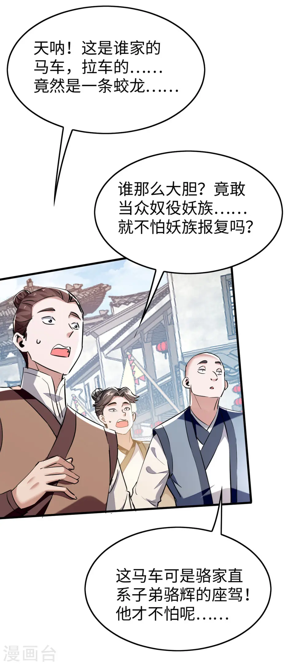 第375话 再遇龙傲天 第26页