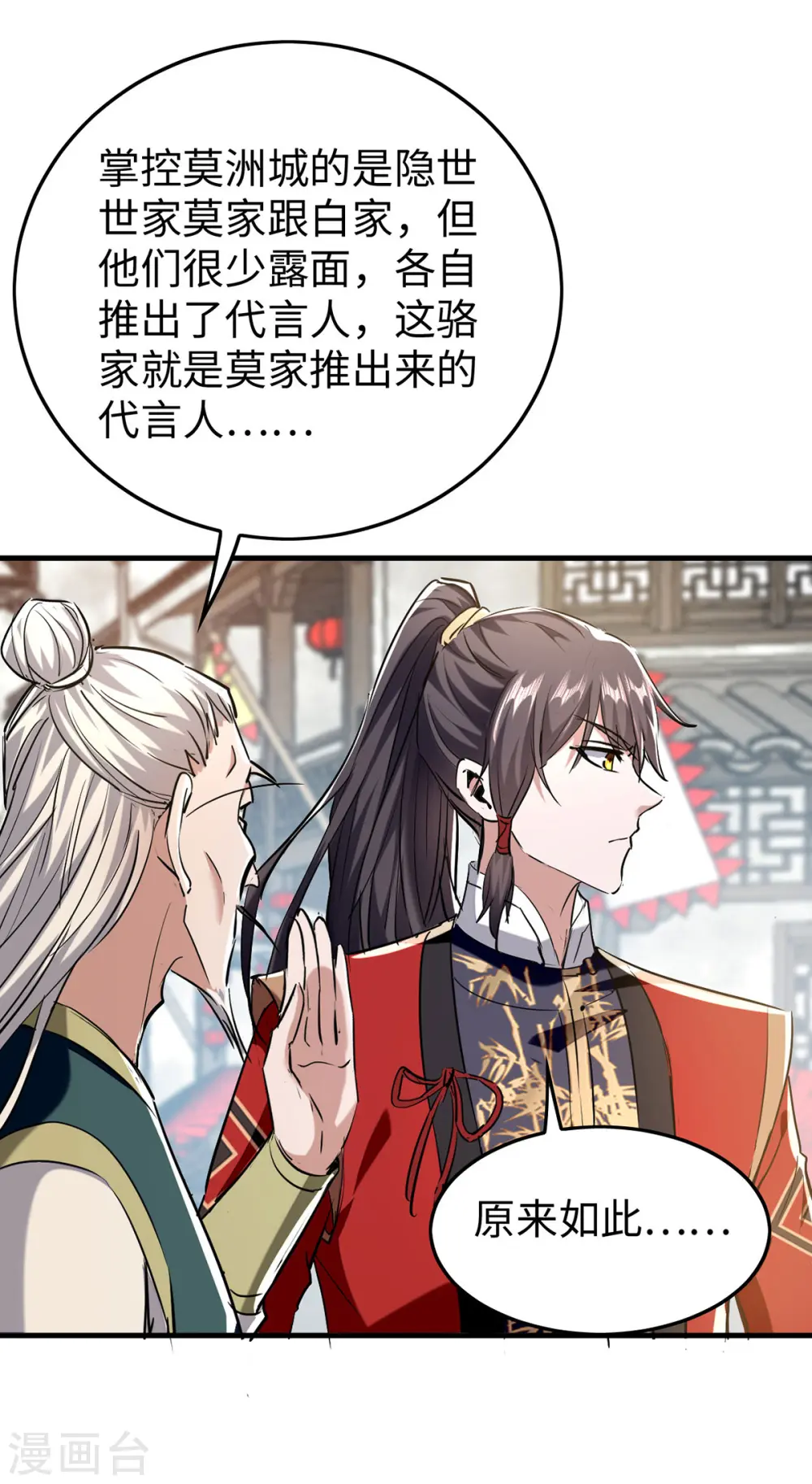 第375话 再遇龙傲天 第27页