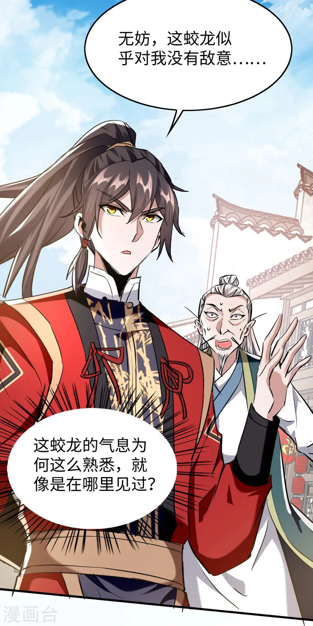 第375话 再遇龙傲天 第31页