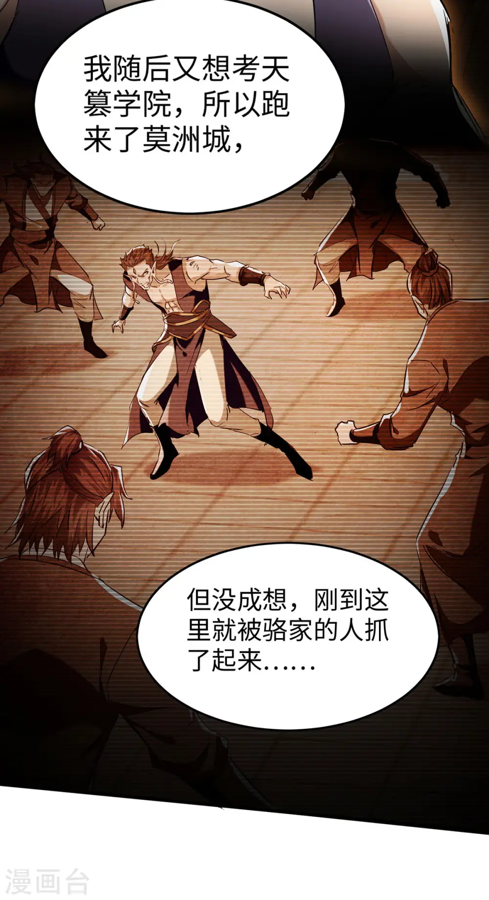 第376话 报仇 第13页