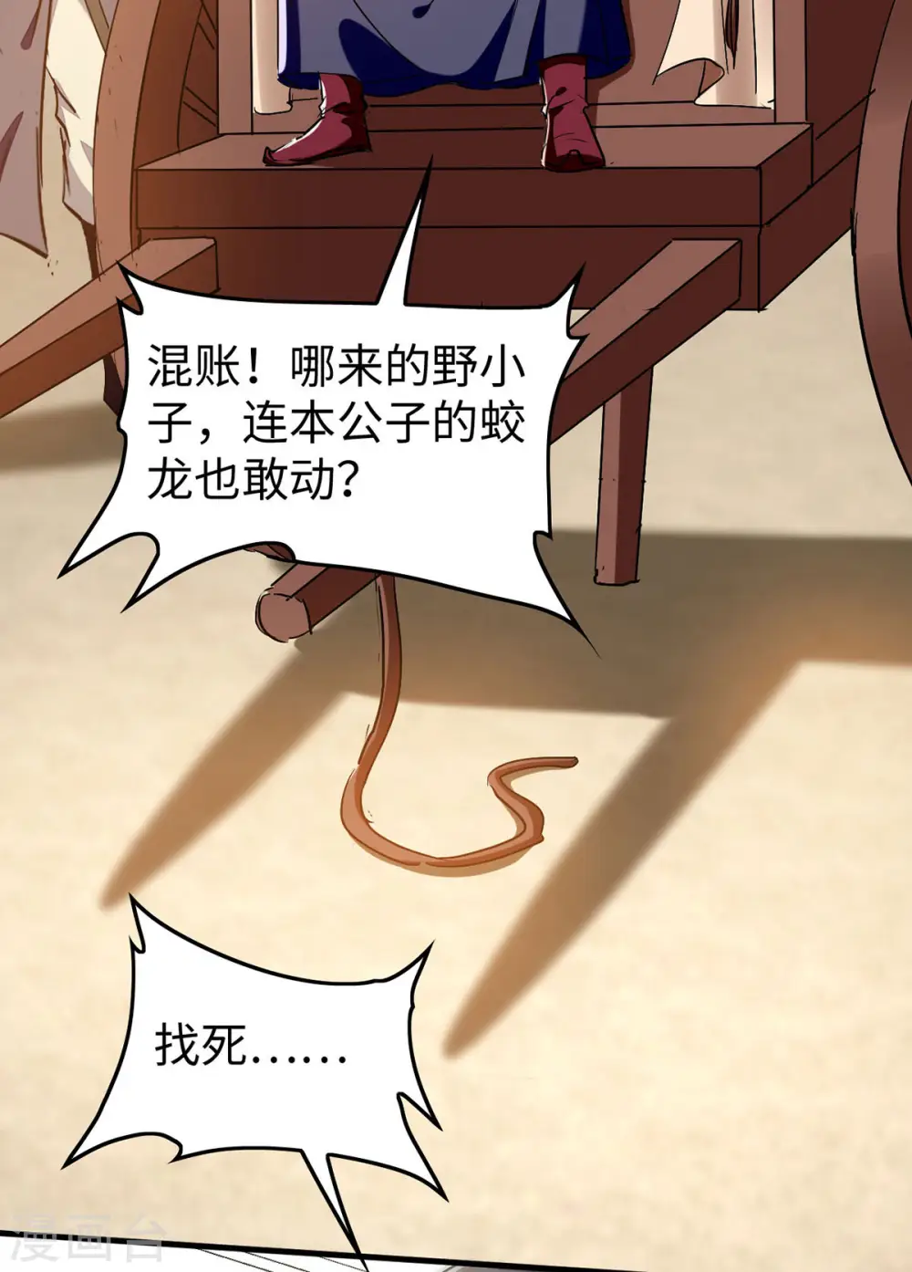 第376话 报仇 第16页