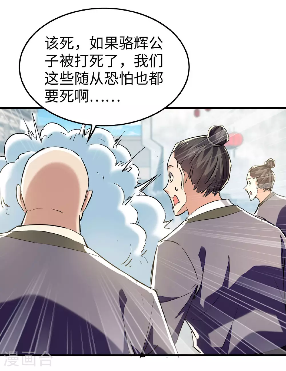 第377话 我要留下 第3页