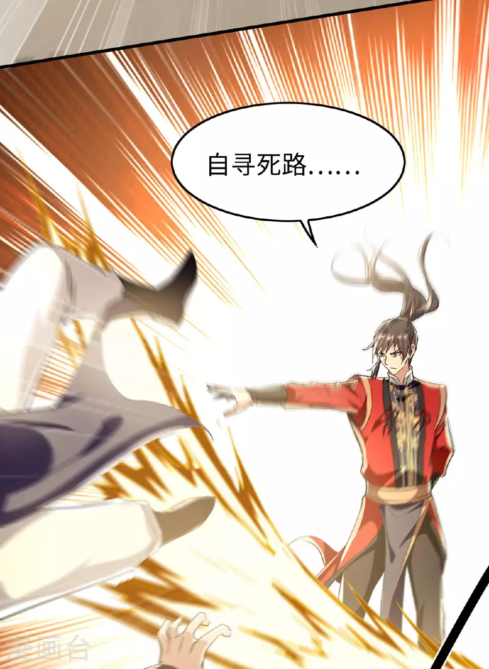 第377话 我要留下 第6页