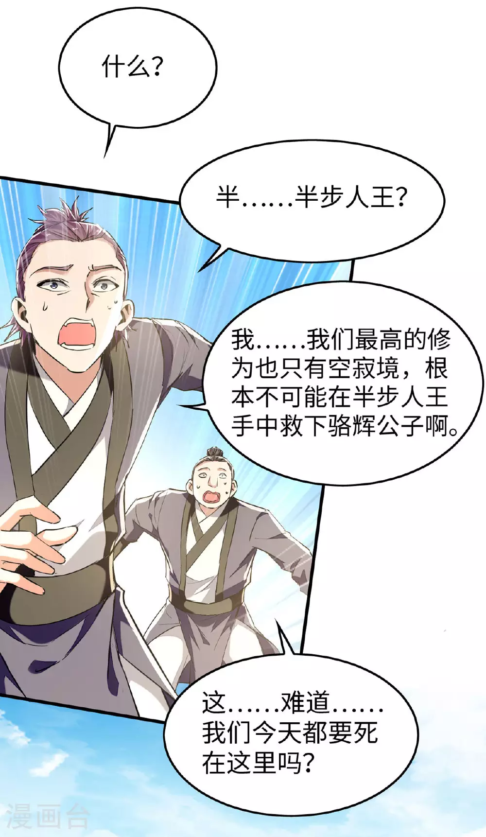 第377话 我要留下 第8页