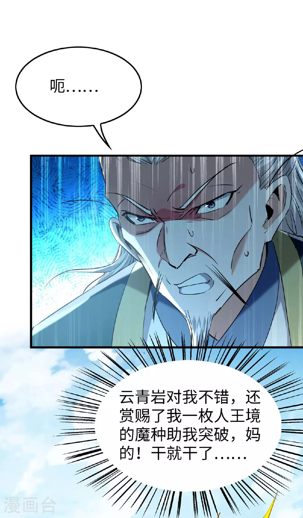 第377话 我要留下 第12页