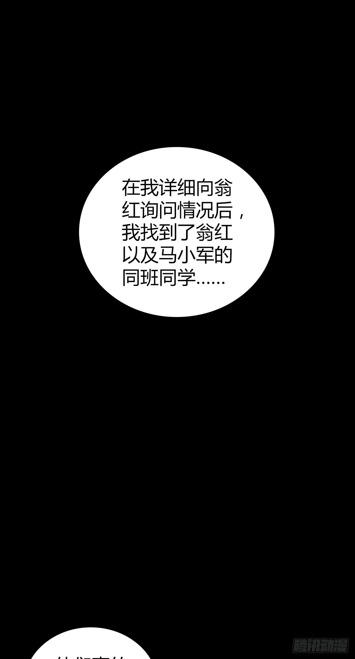 人体积木26 第11页
