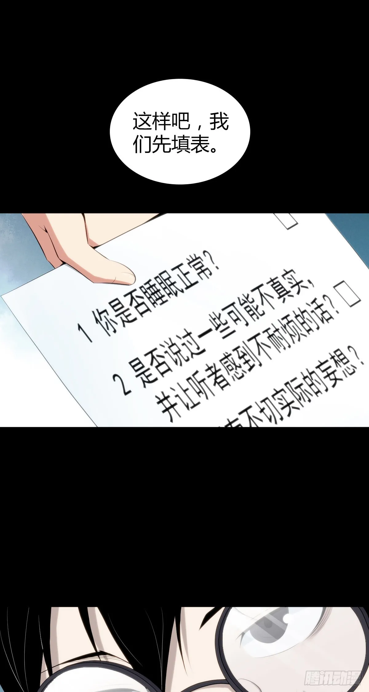 人体积木26 第34页