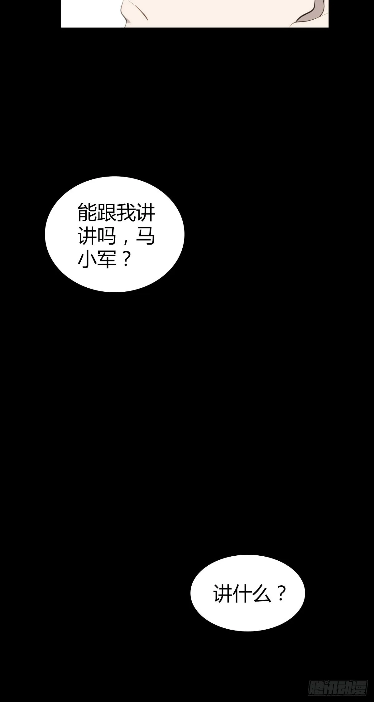人体积木26 第38页