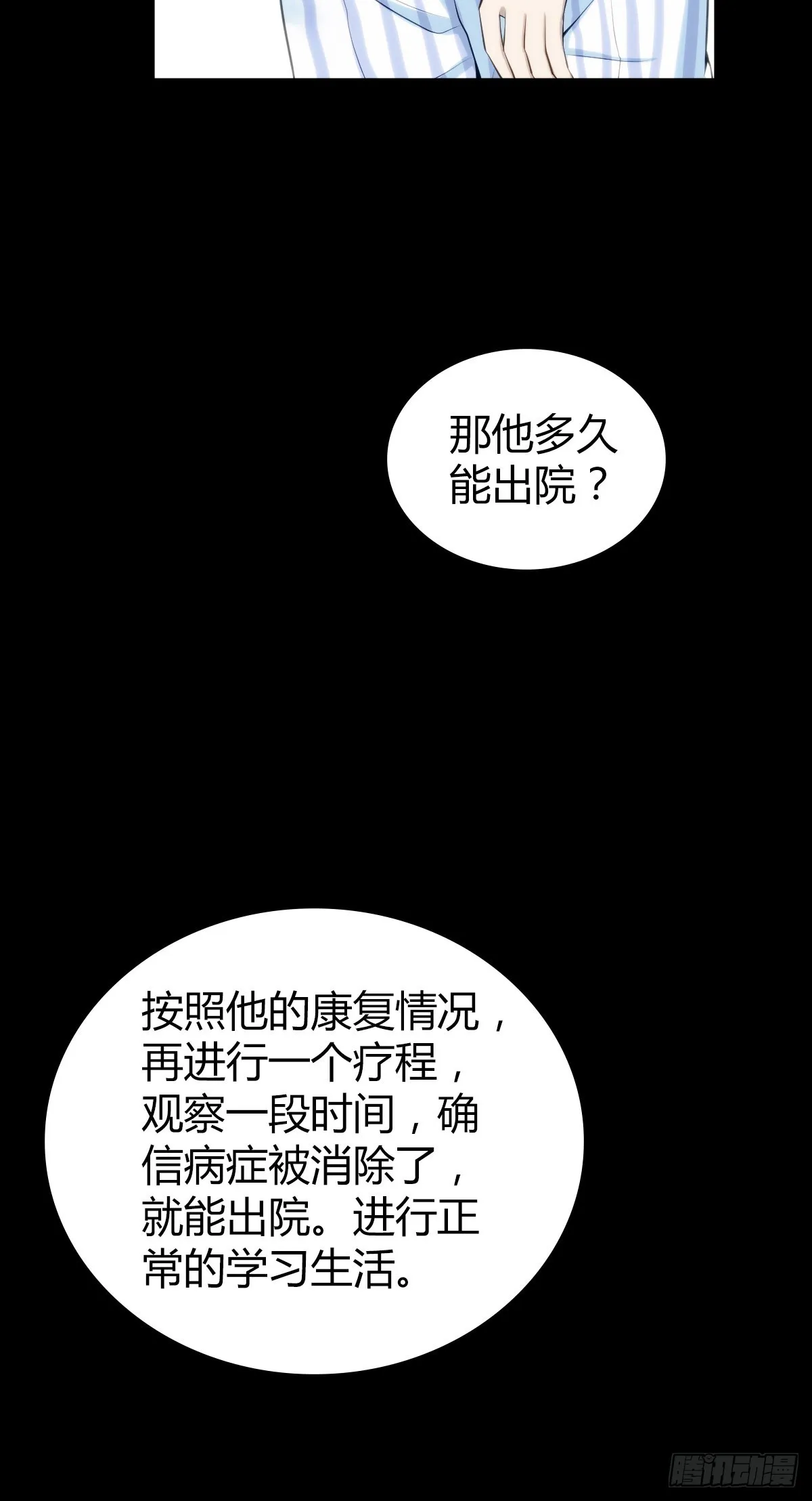 人体积木27 第32页