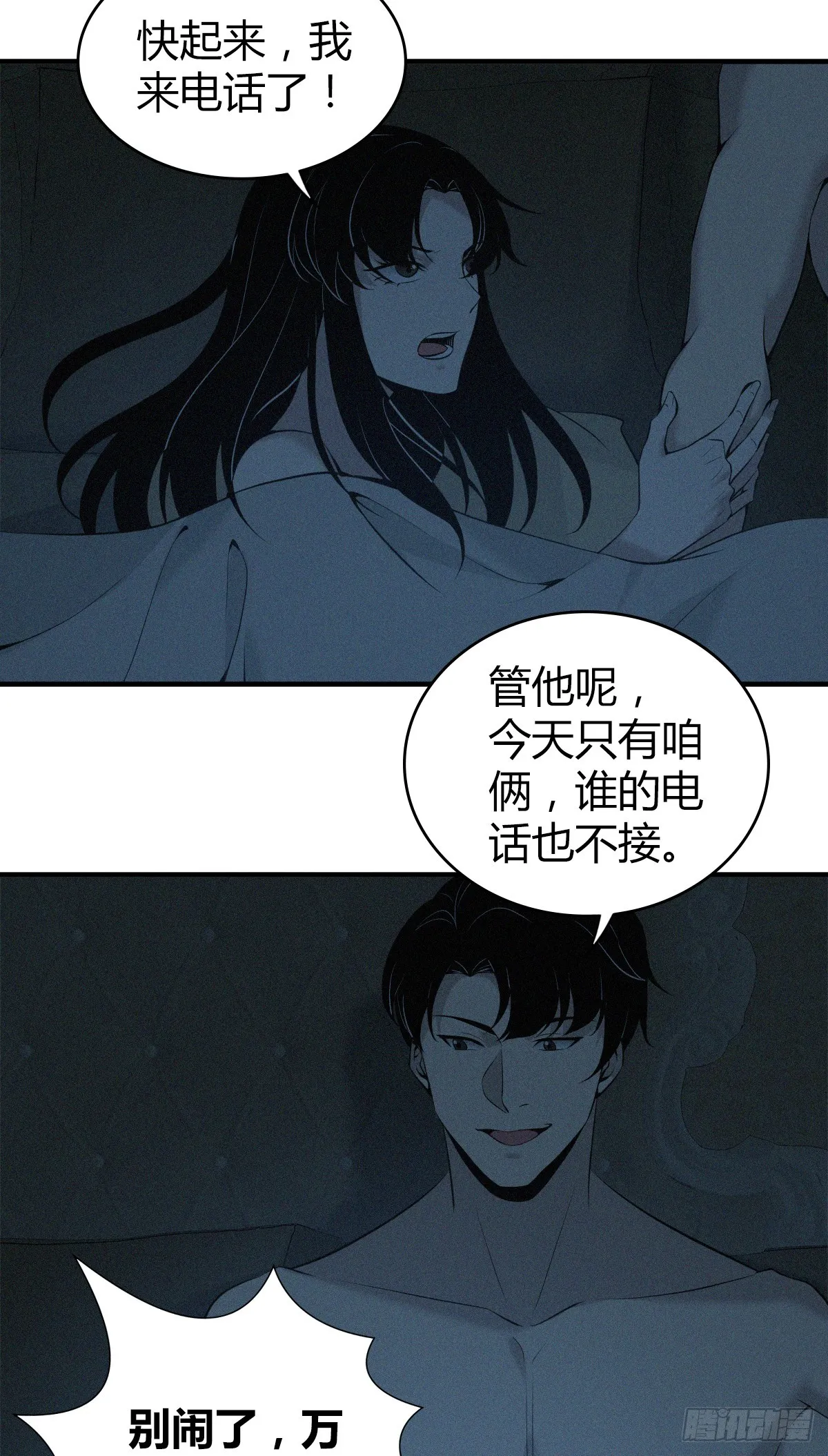 无罪谋杀01 第11页