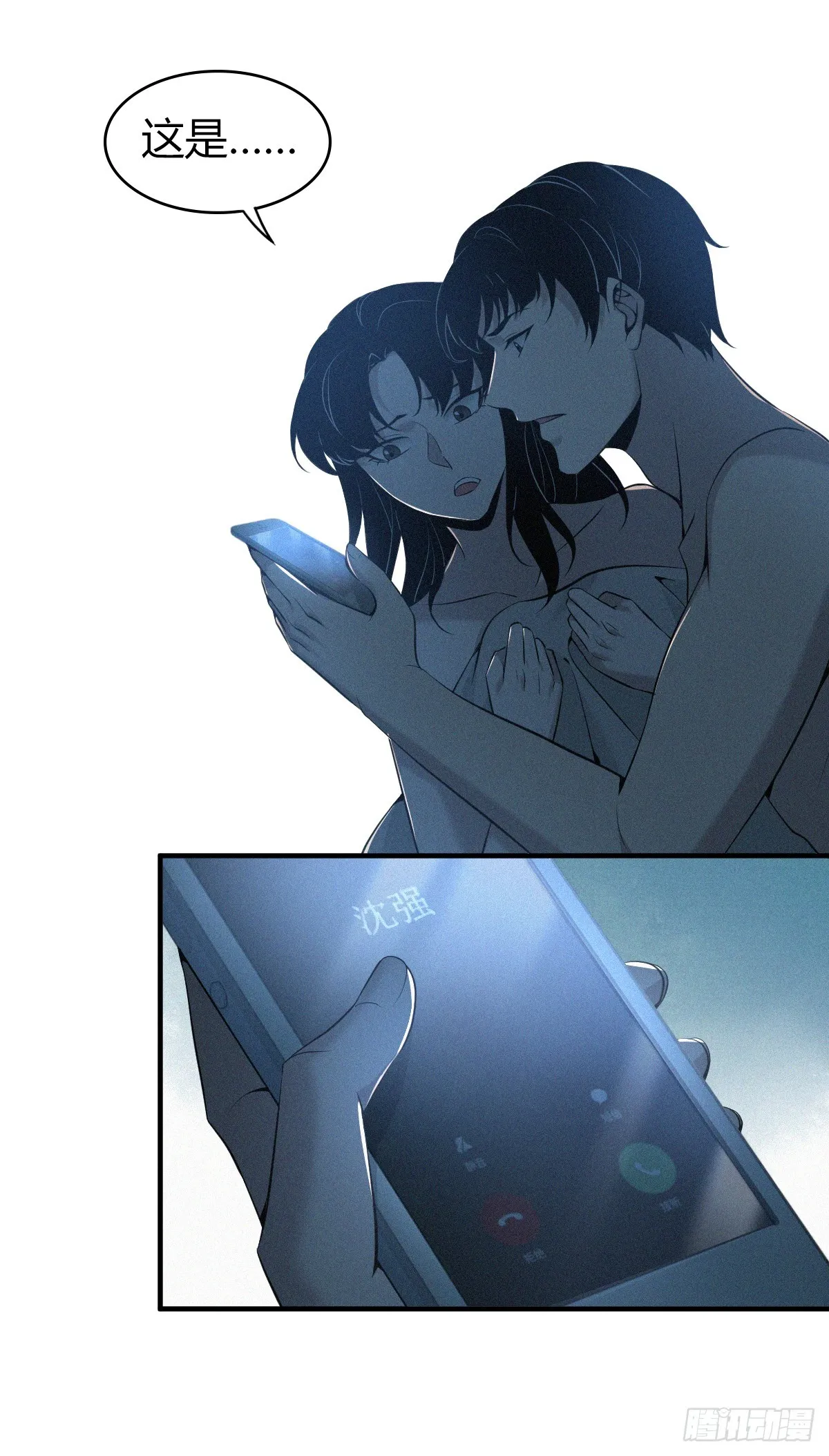 无罪谋杀01 第13页