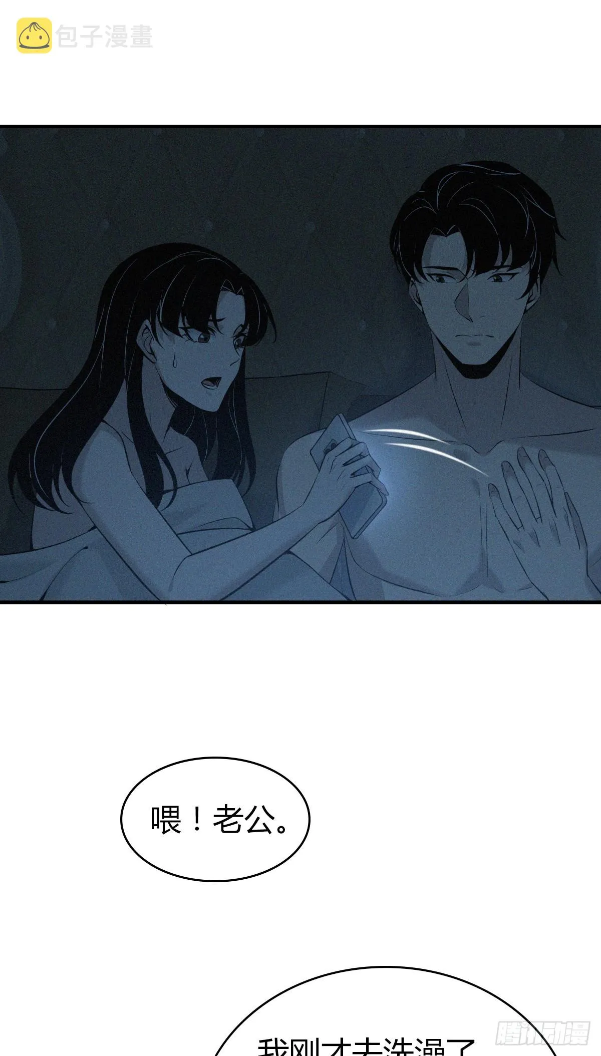 无罪谋杀01 第14页