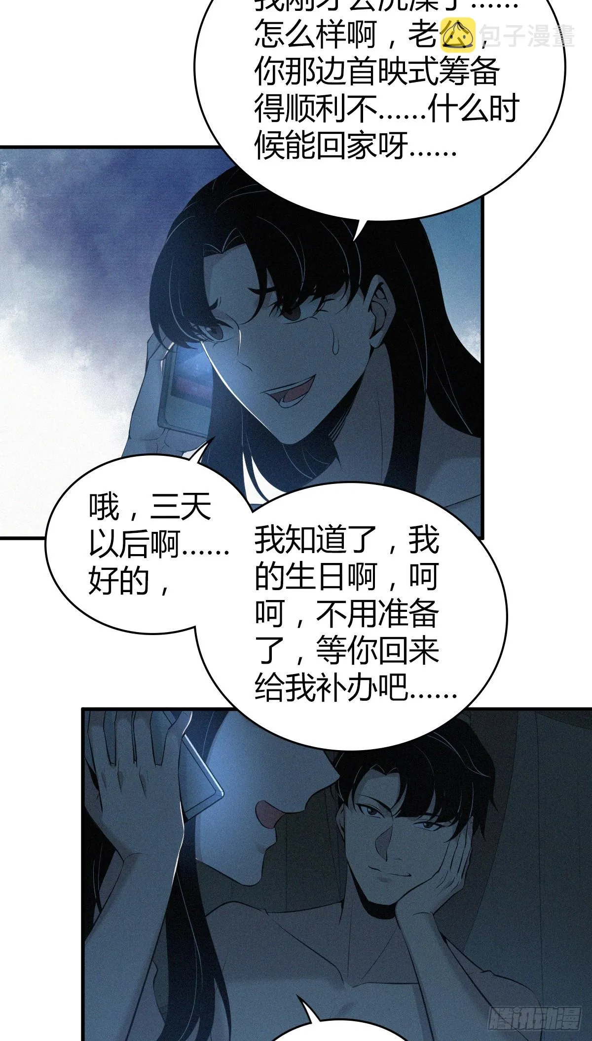 无罪谋杀01 第15页