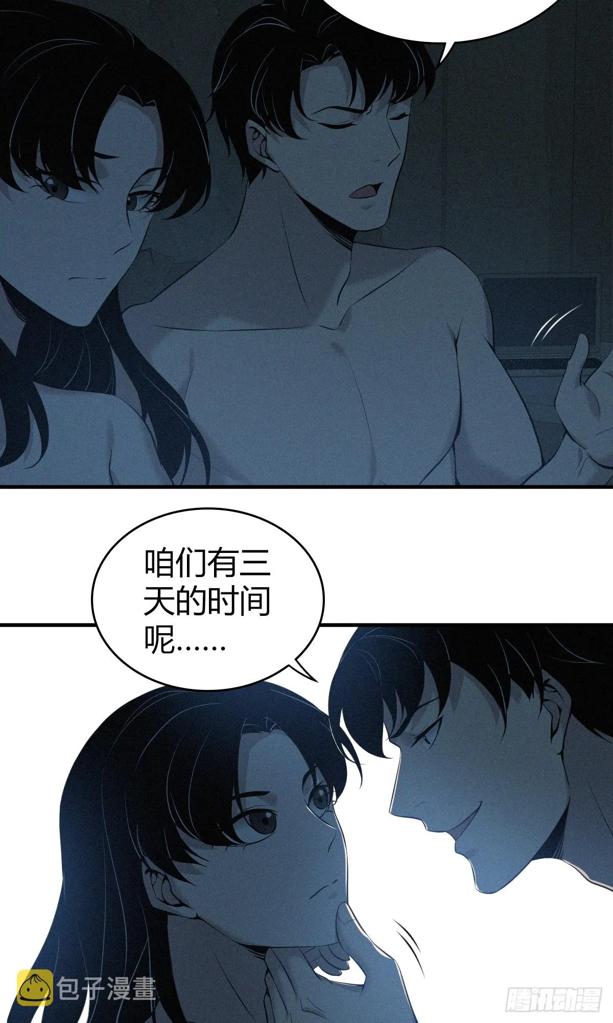 无罪谋杀01 第37页