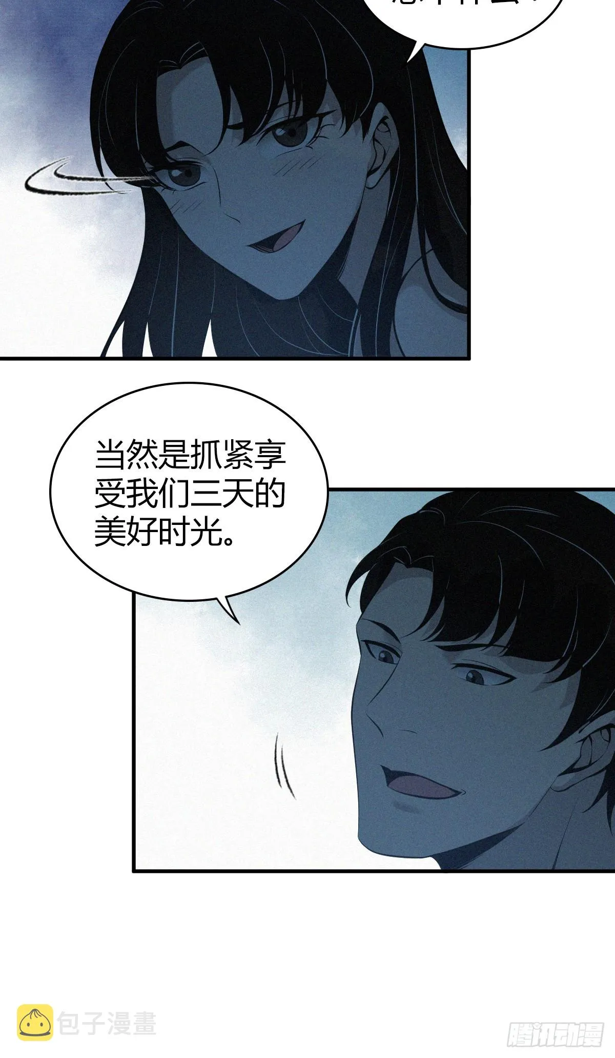 无罪谋杀01 第43页