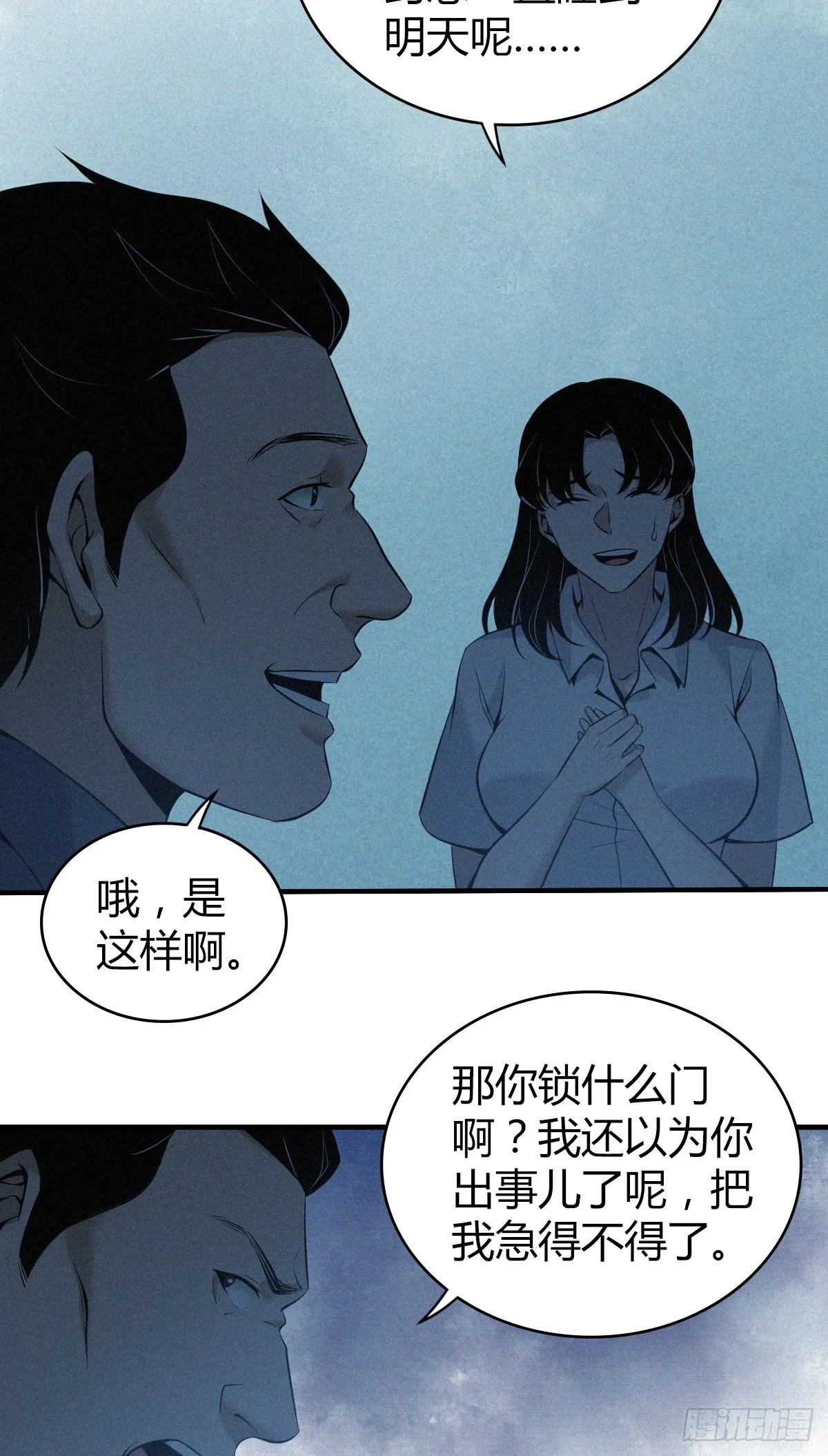 无罪谋杀02 第5页