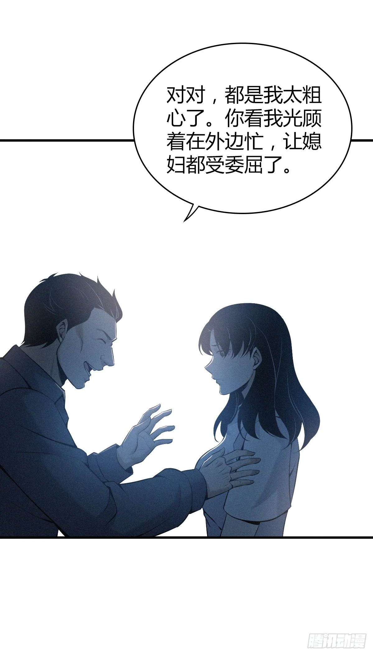 无罪谋杀02 第7页