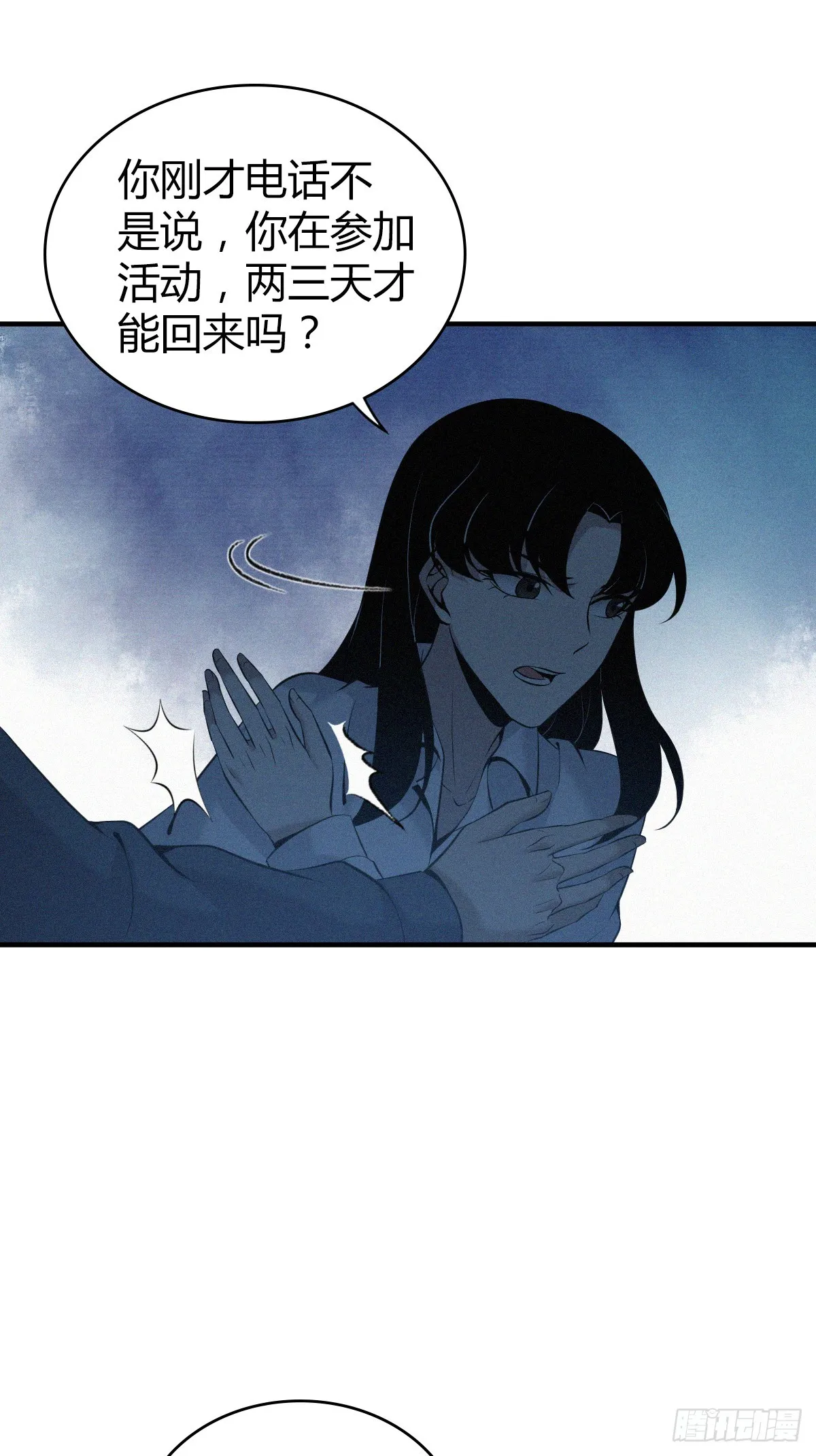 无罪谋杀02 第8页