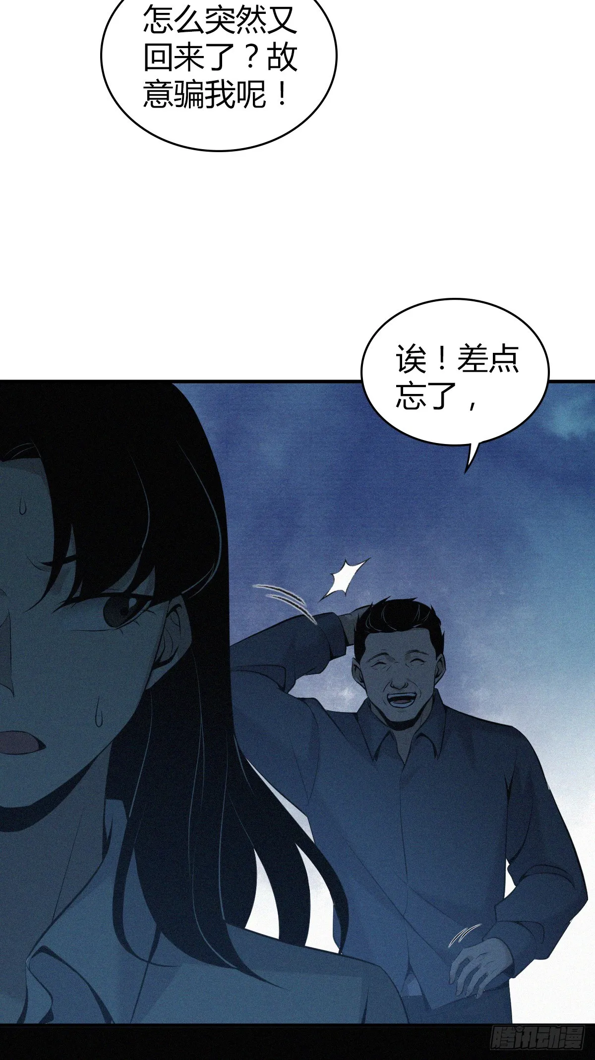 无罪谋杀02 第9页