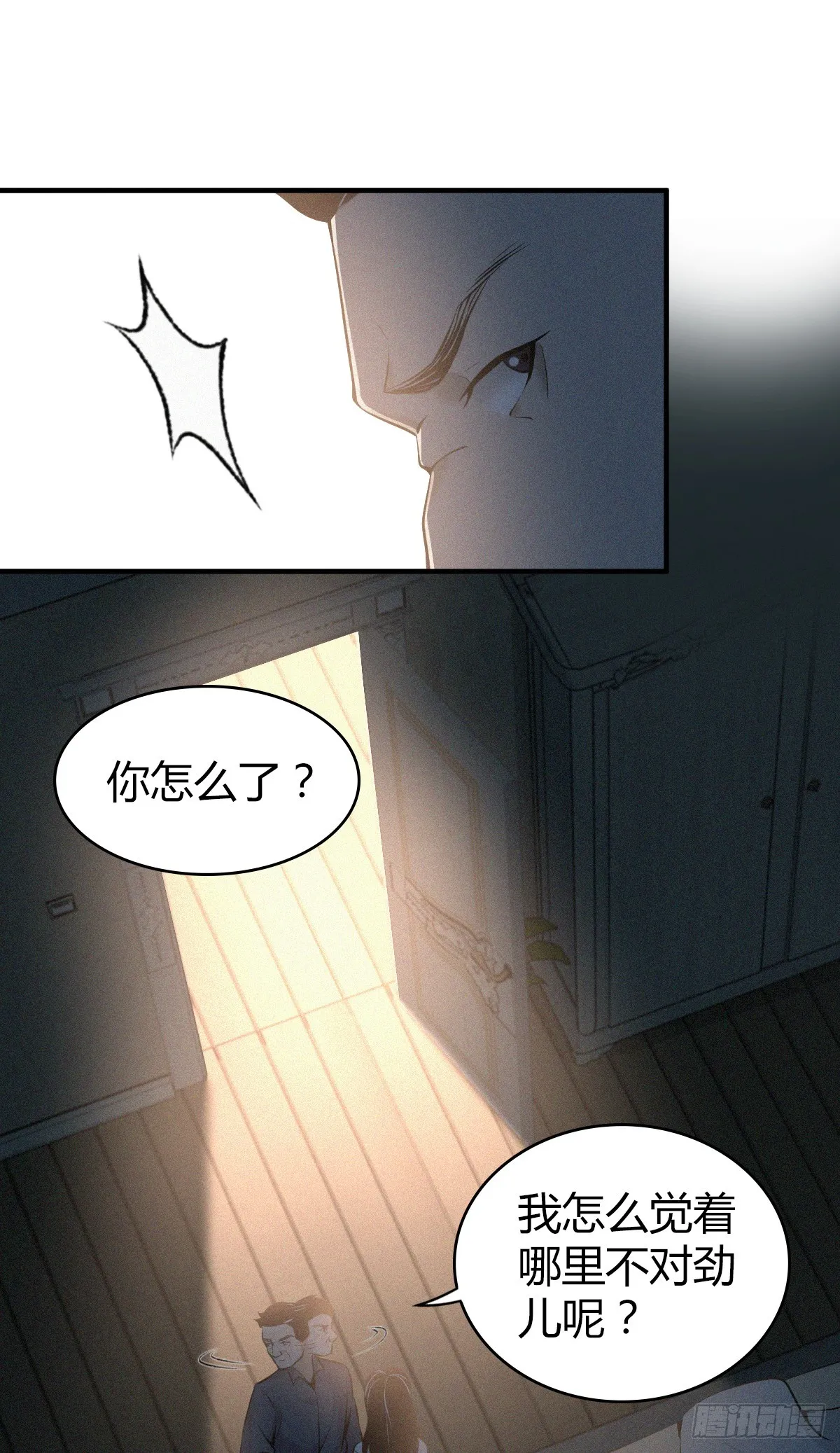 无罪谋杀02 第16页