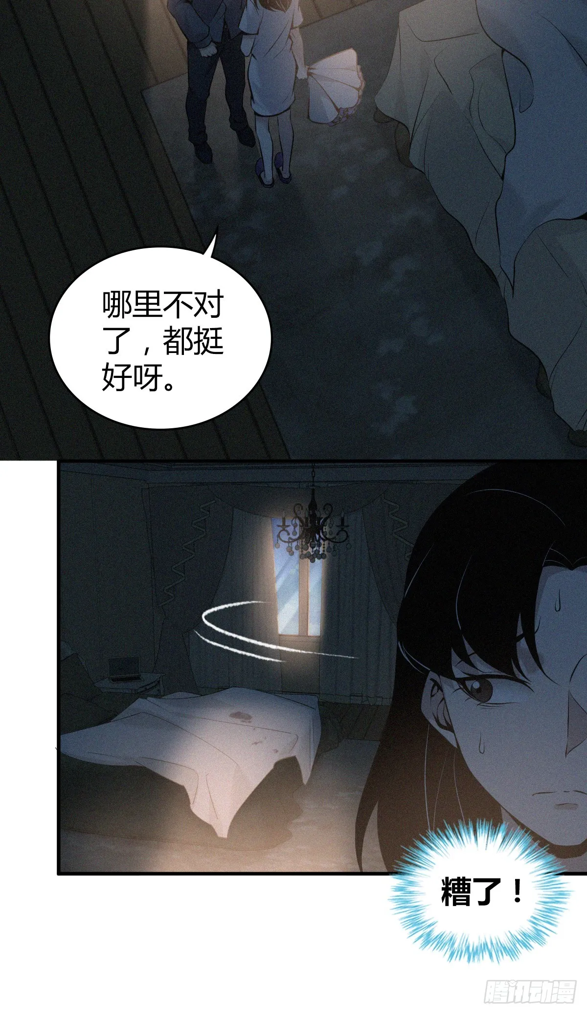 无罪谋杀02 第17页
