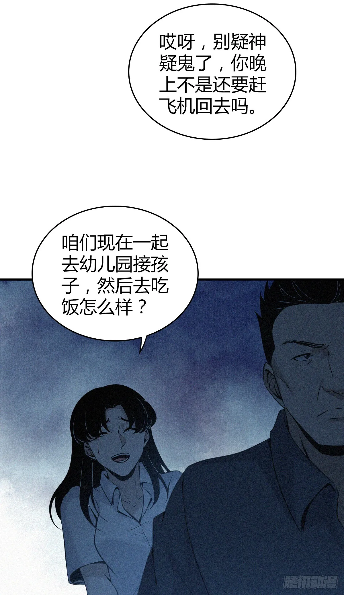 无罪谋杀02 第20页