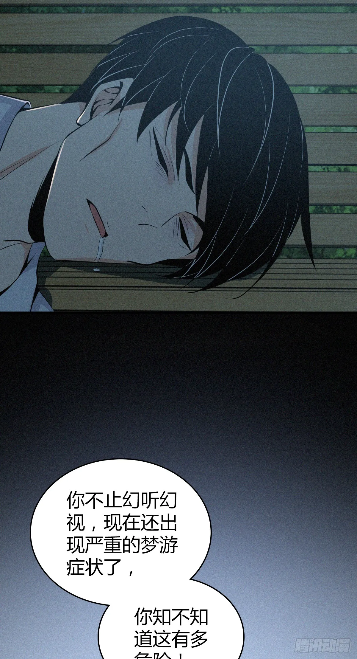 无罪谋杀04 第5页