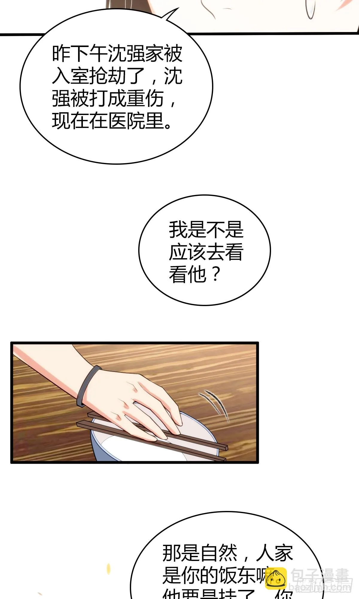 无罪谋杀04 第36页