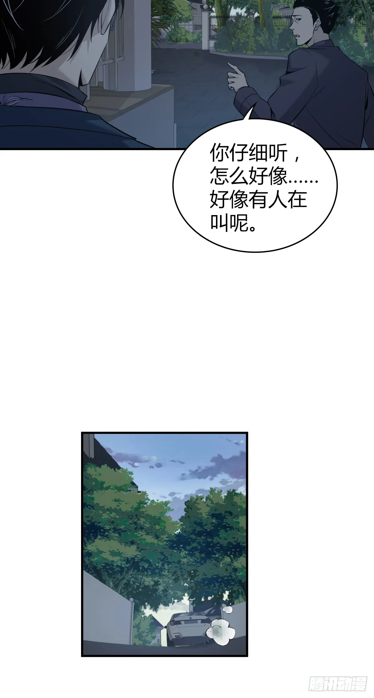 无罪谋杀03 第8页