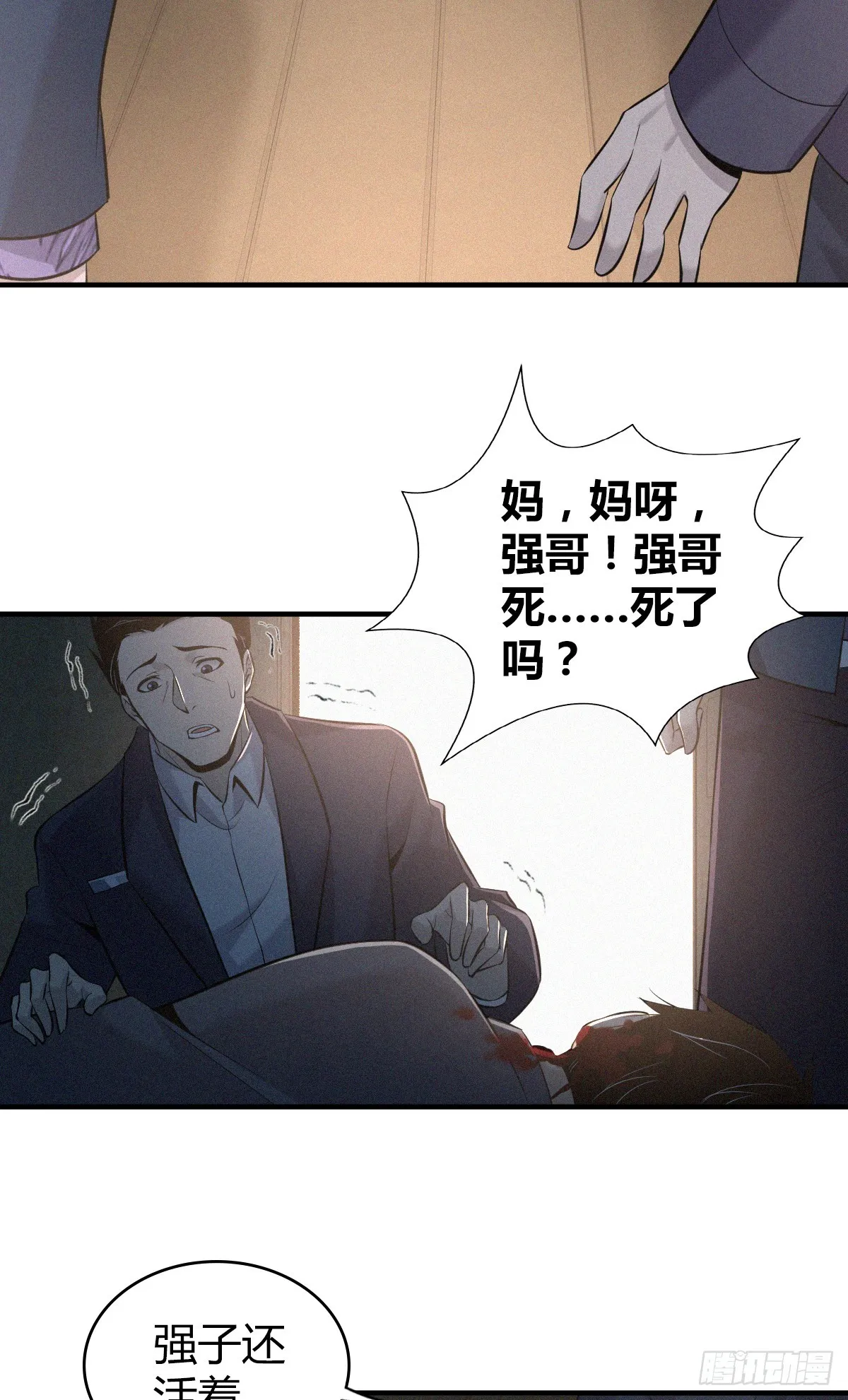 无罪谋杀03 第14页