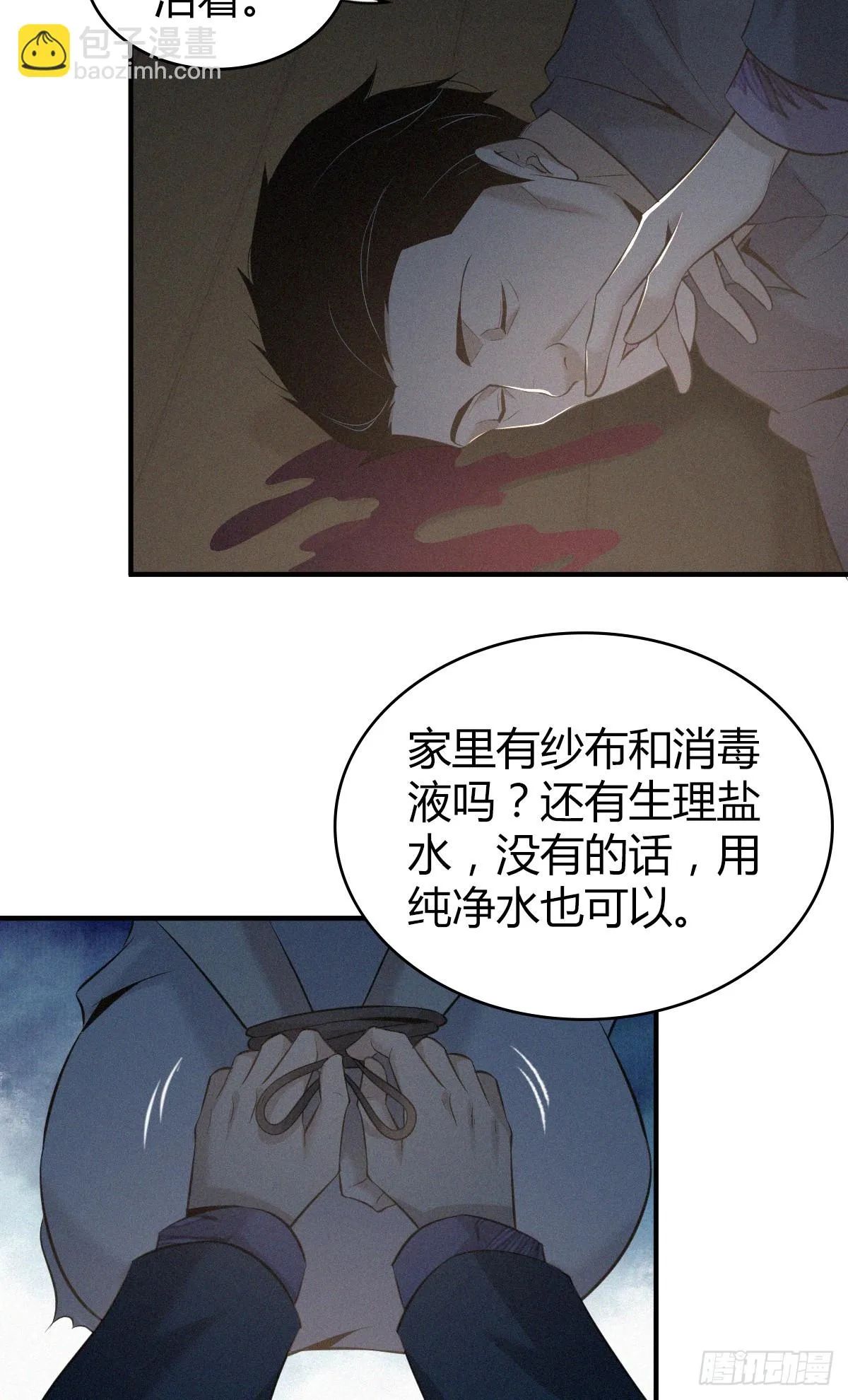 无罪谋杀03 第15页