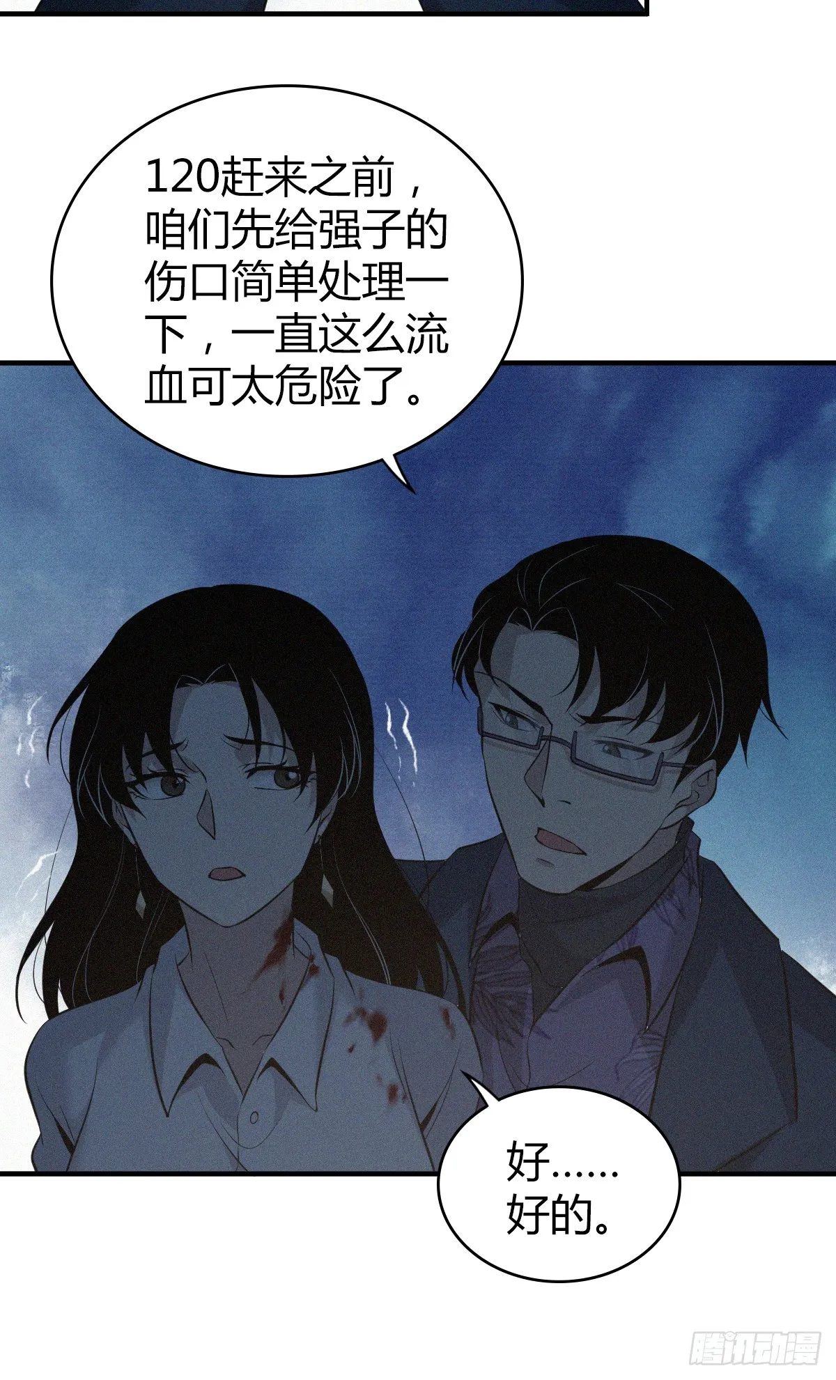 无罪谋杀03 第16页