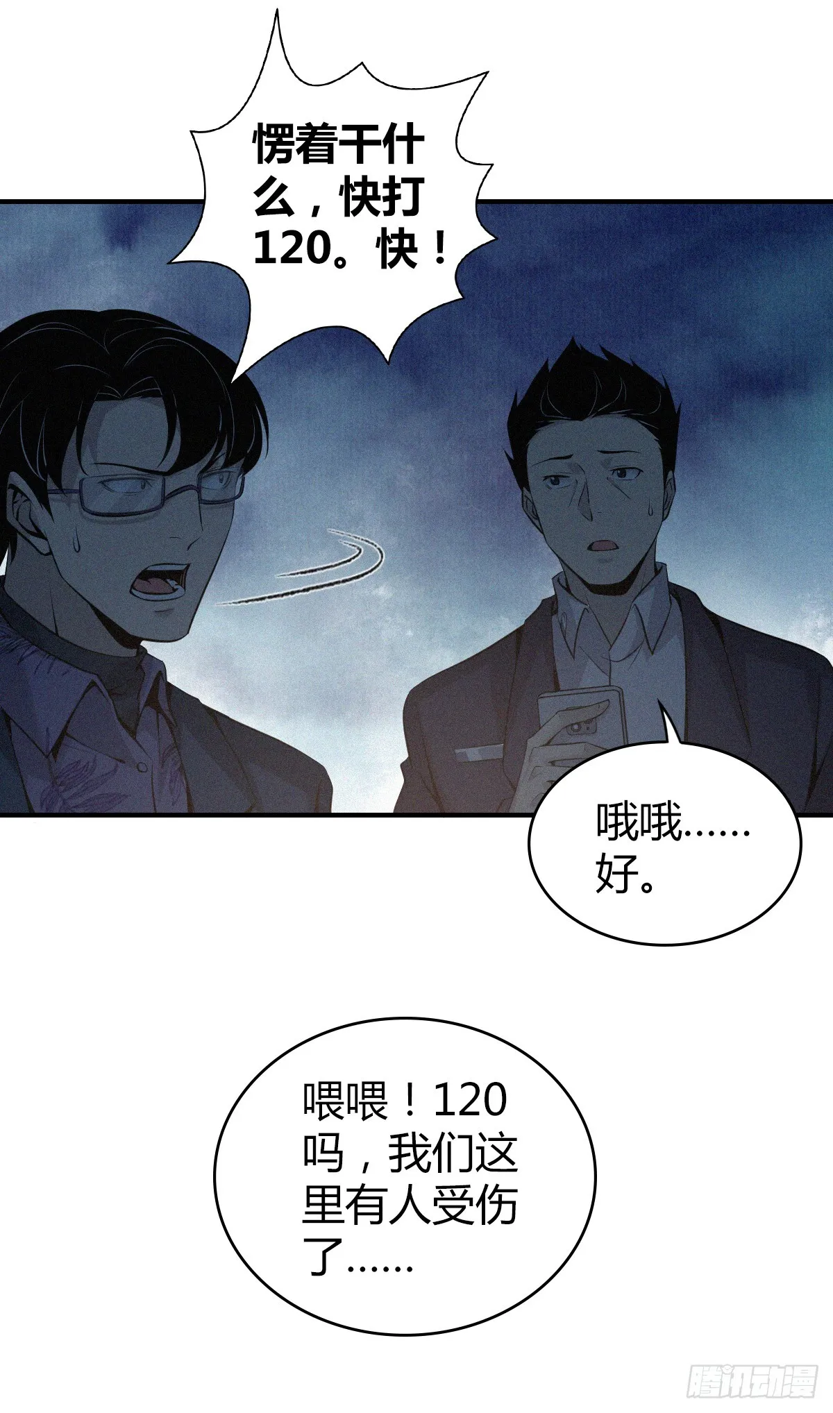 无罪谋杀03 第17页