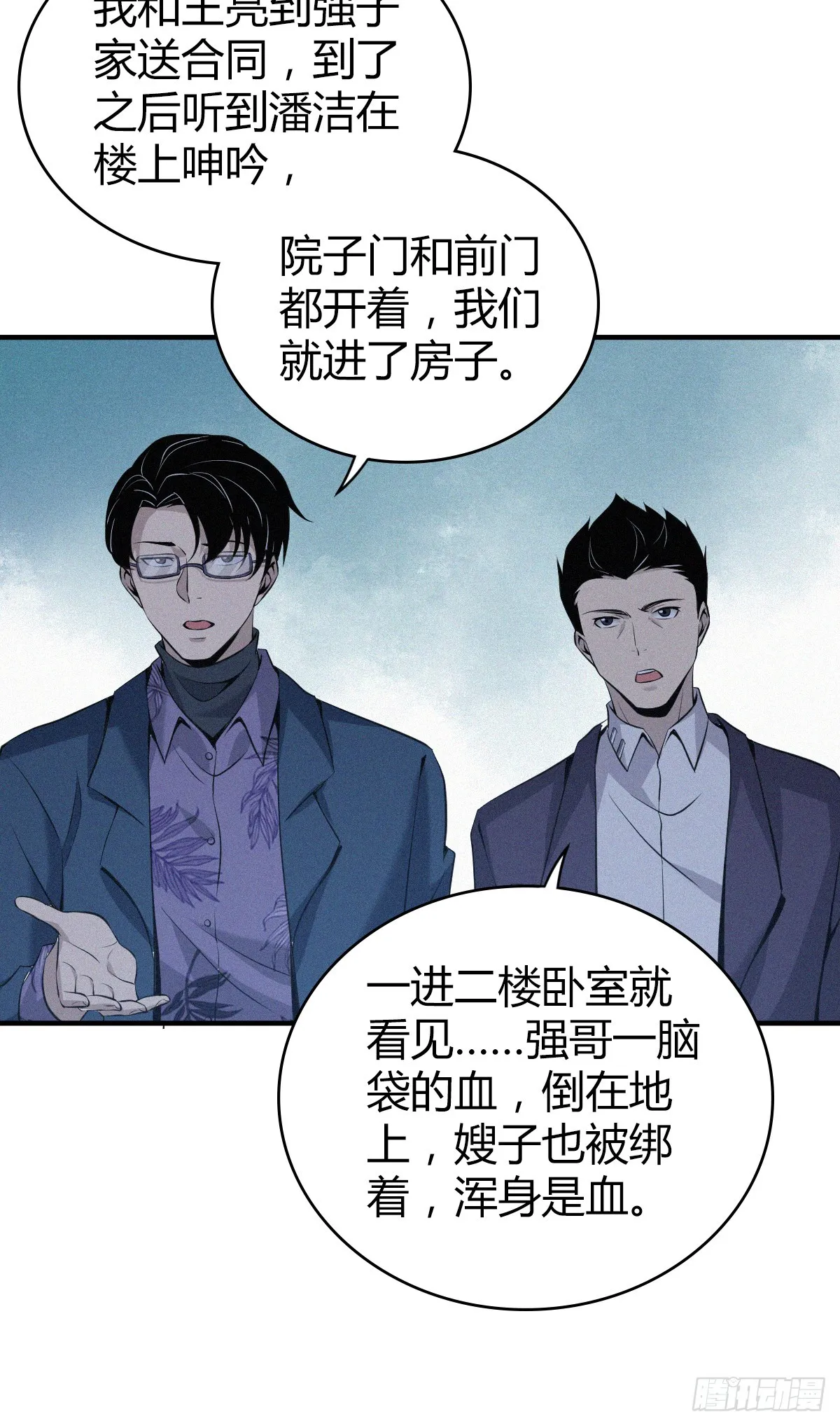 无罪谋杀03 第22页