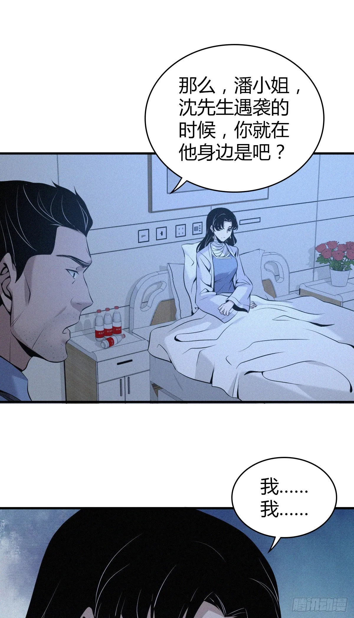 无罪谋杀03 第23页