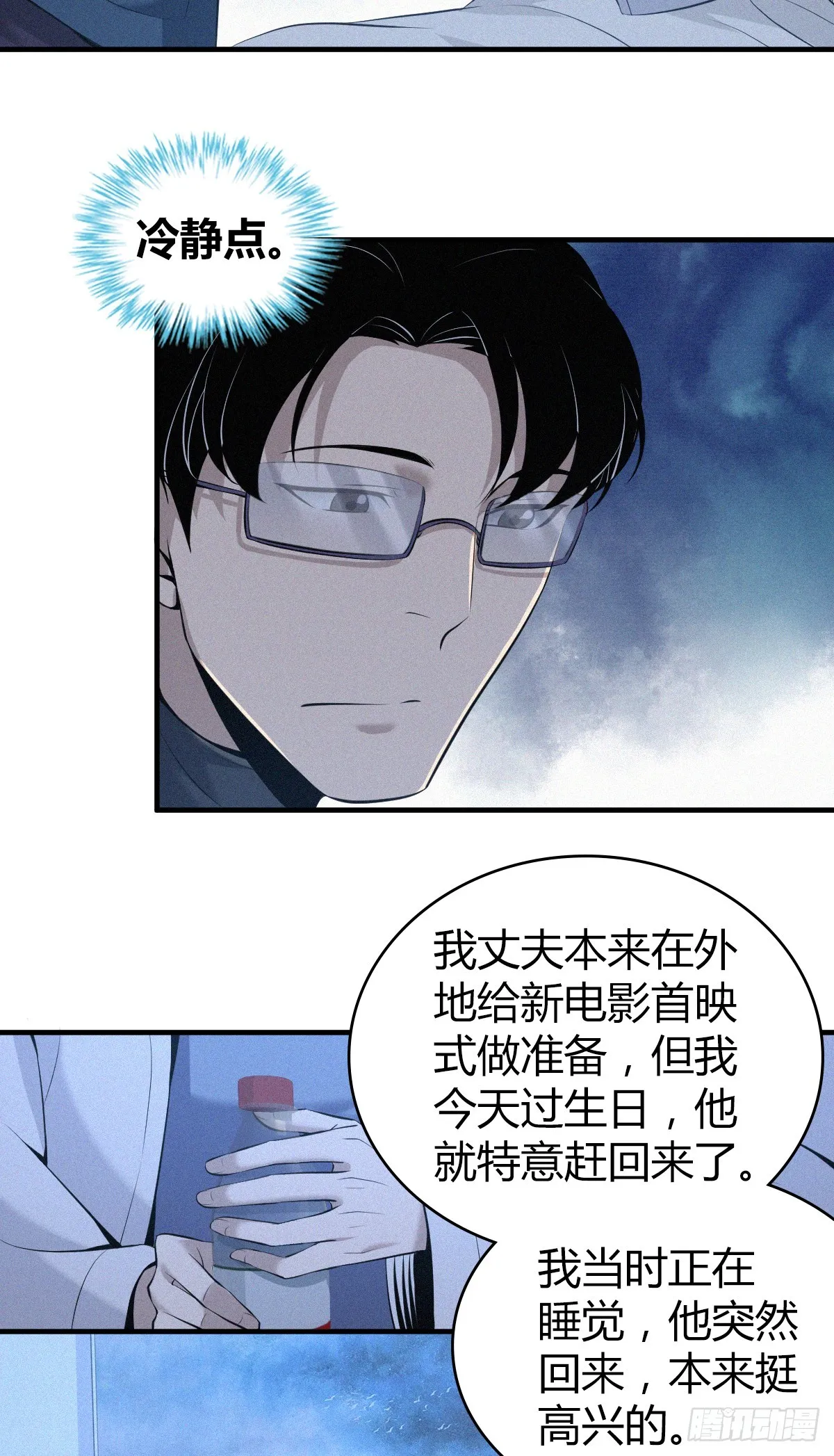 无罪谋杀03 第26页