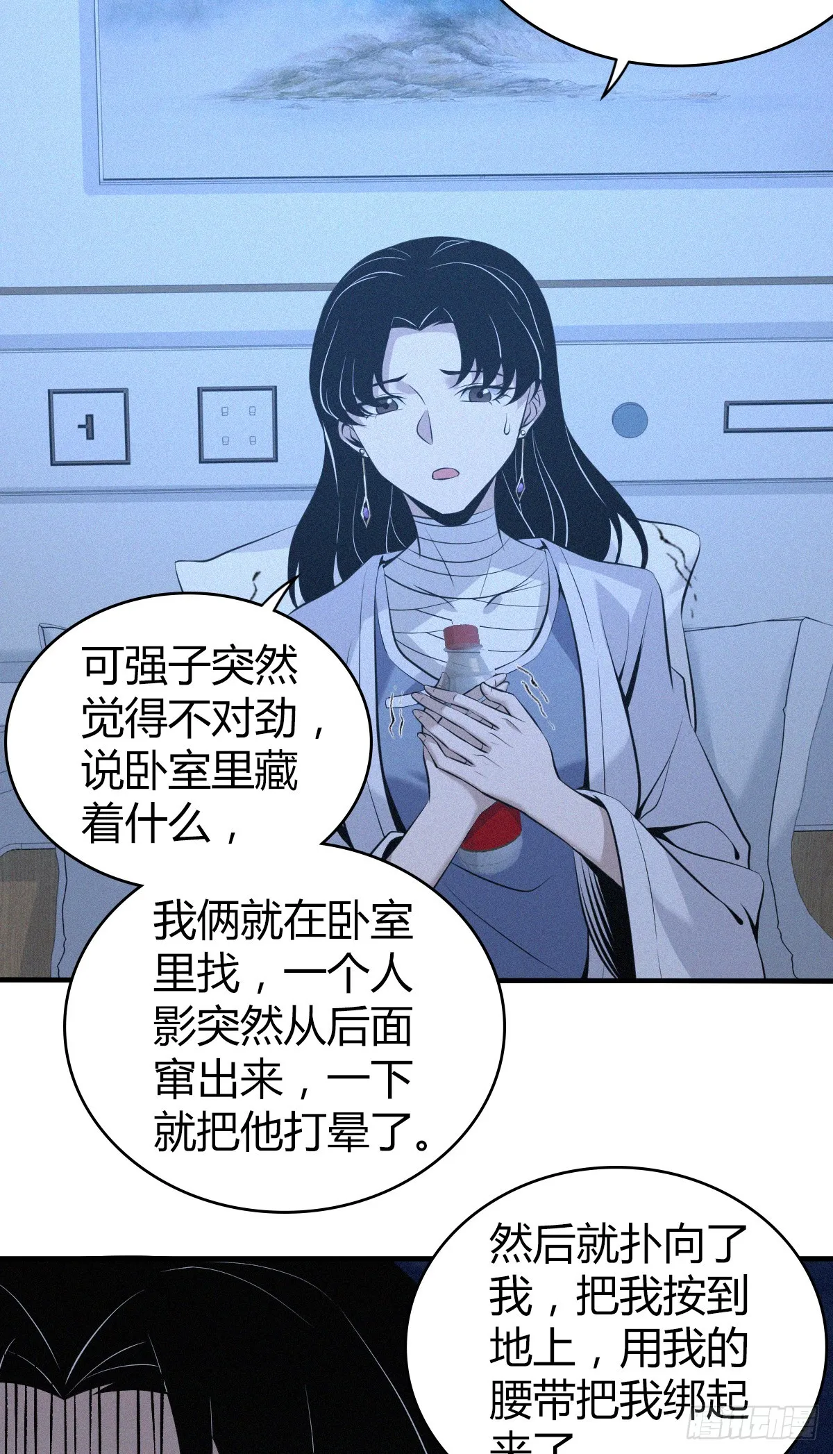 无罪谋杀03 第27页
