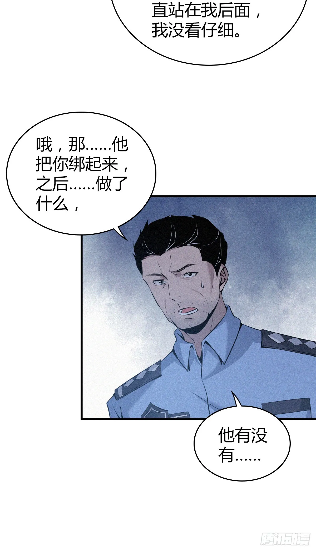 无罪谋杀03 第29页