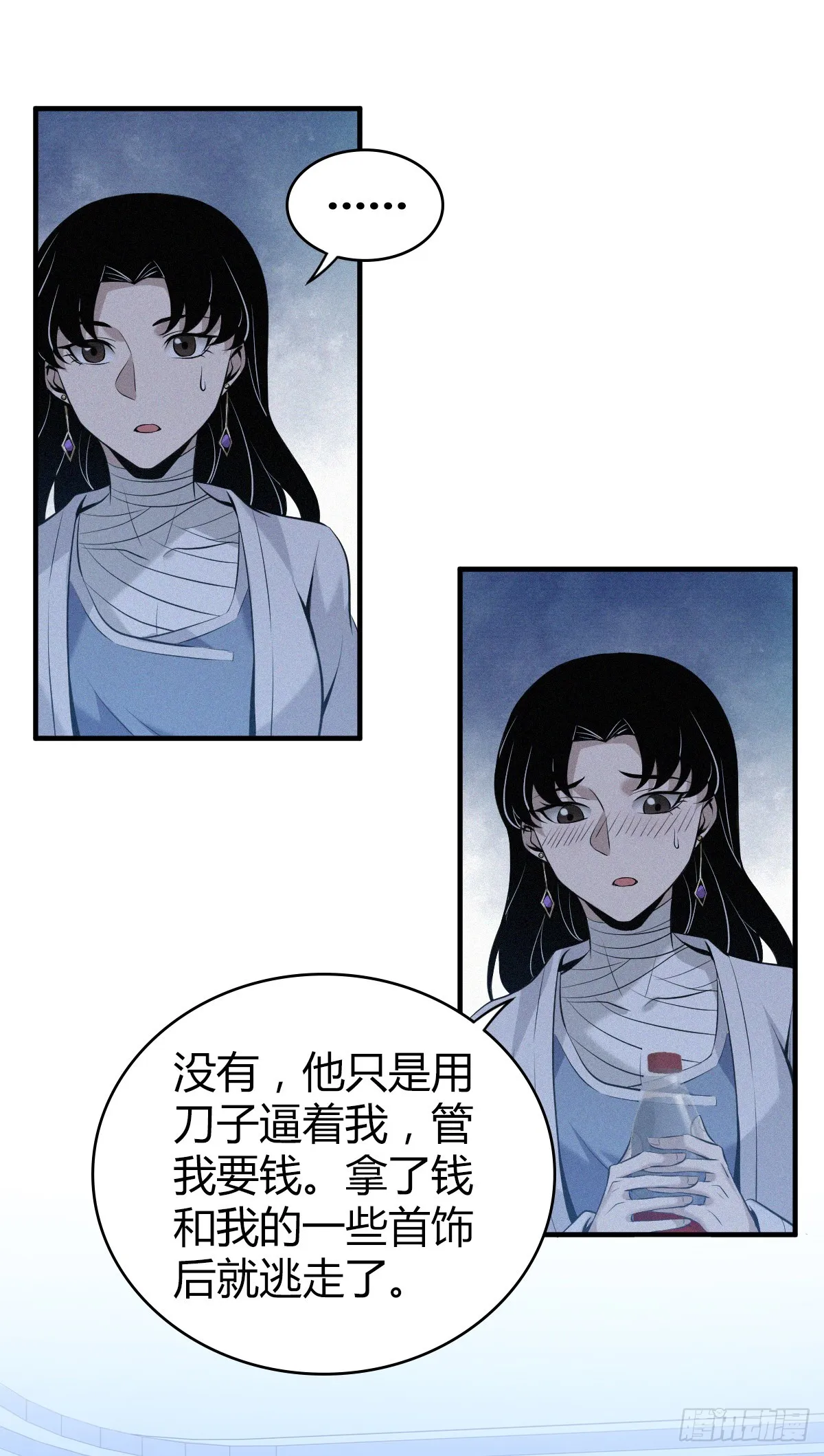 无罪谋杀03 第30页