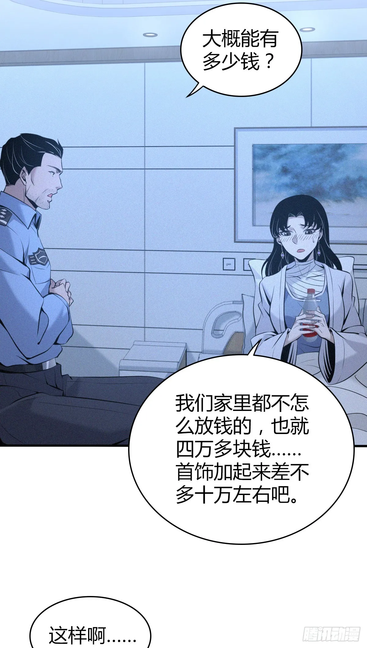 无罪谋杀03 第31页