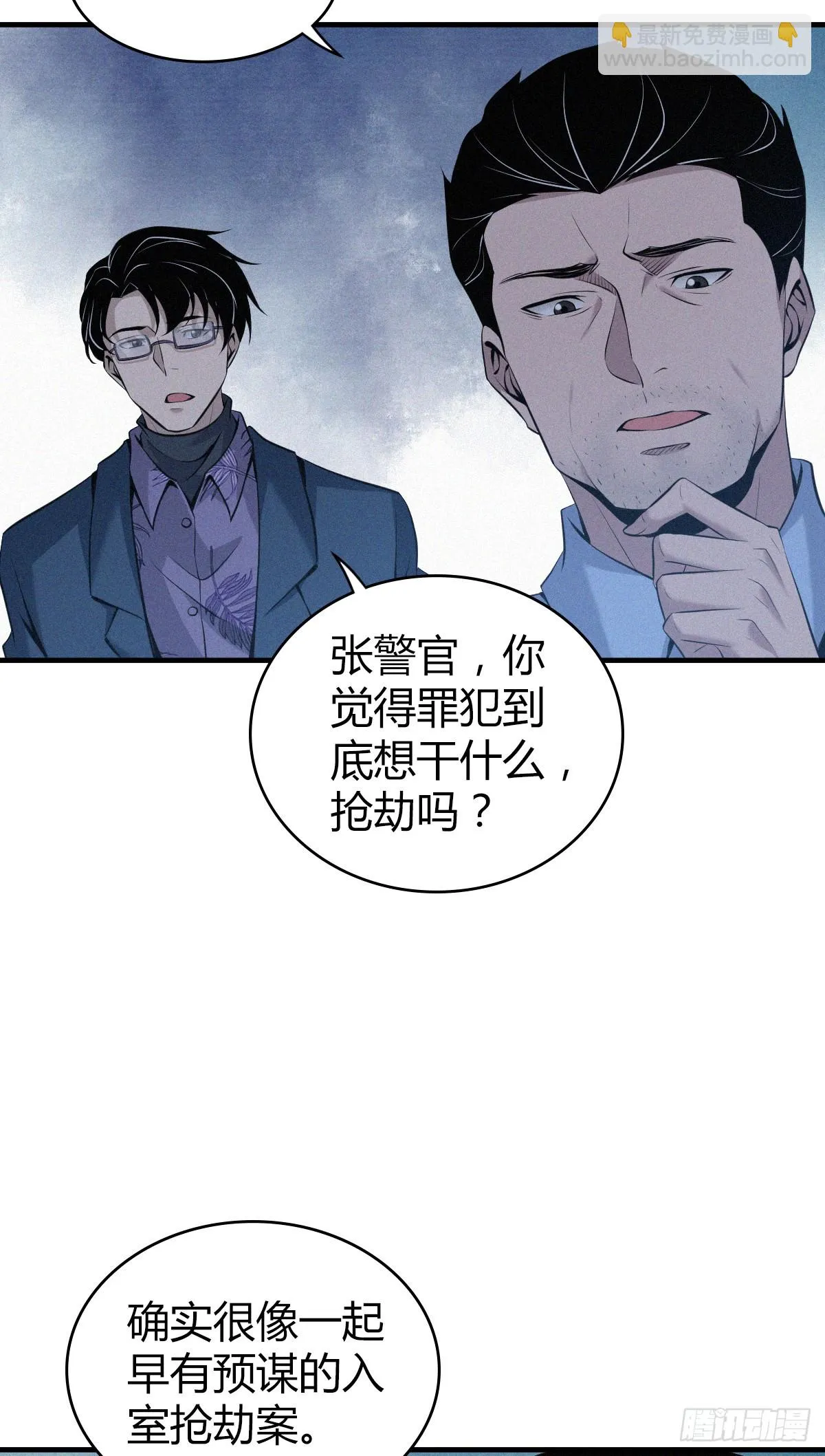 无罪谋杀03 第32页
