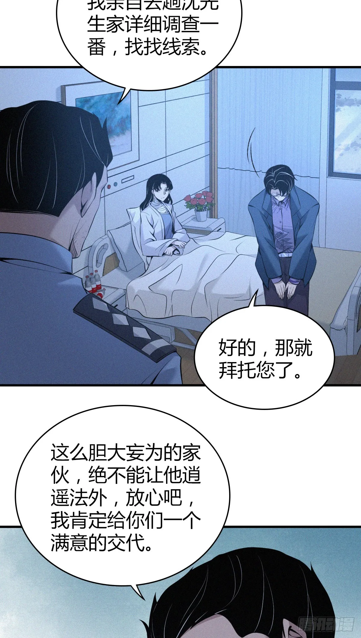 无罪谋杀03 第35页